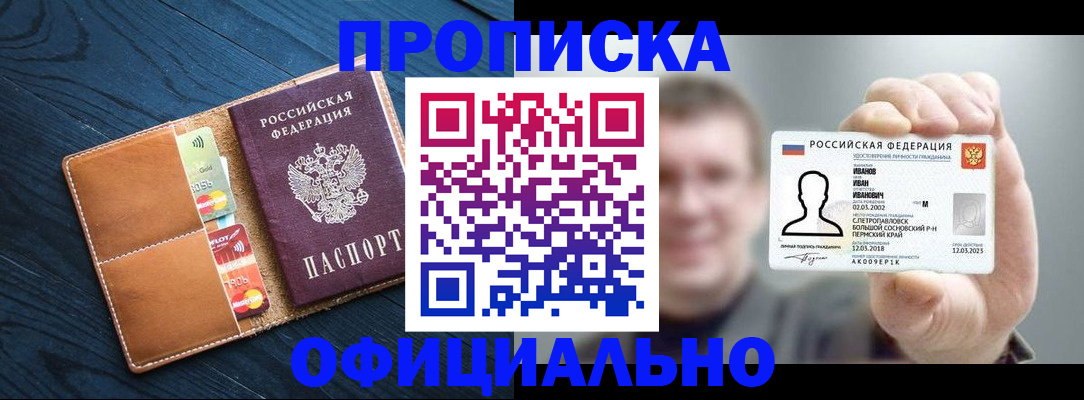 прописка от собственника в Краснокамске